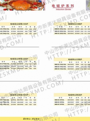 電磁爐系列