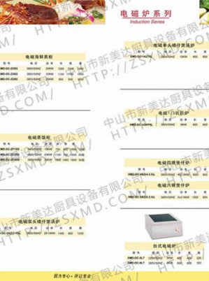 電磁爐系列