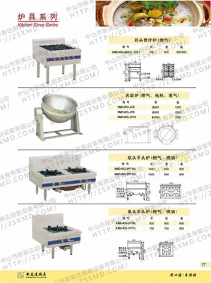 爐具系列