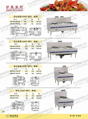爐具系列