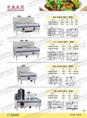 爐具系列