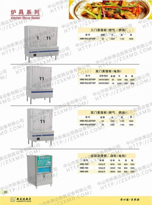 爐具系列
