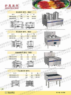 爐具系列