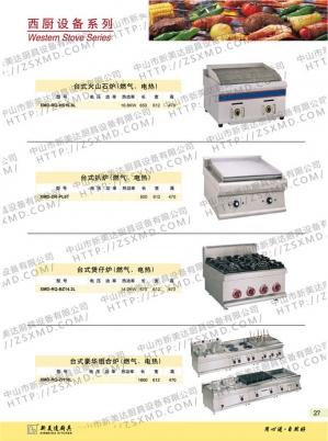 西廚系列
